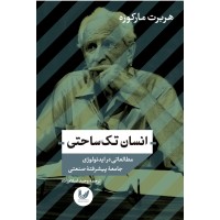 کتاب انسان تک ساحتی