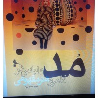کتاب مد و لباس دد قلمرو هنر مفهومی 