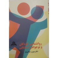 کتاب روانشناسی کودکان و نوجوانان استثنایی 