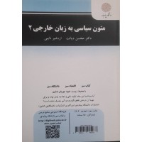 کتاب متون سیاسی به زبان خارجی 2