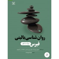 کتاب روانشناسی بالینی فیرس