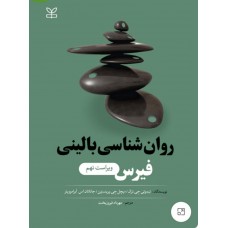 خرید کتاب روانشناسی بالینی فیرس. تیموتی جی ترال . مهرداد فیروزبخت.  انتشارات:   رشد.