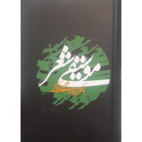 کتاب موسیقی شعر 