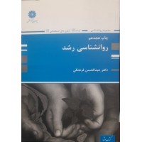 کتاب روانشناسی رشد 
