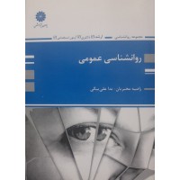 کتاب روانشناسی عمومی 