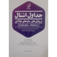 کتاب جداول اشتال 