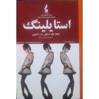 کتاب استایلینگ 