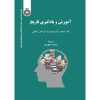 کتاب آموزش و یادگیری تاریخ کد 2306