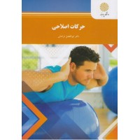 کتاب حرکات اصلاحی 