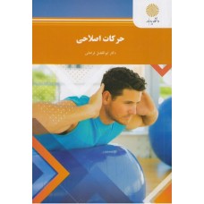 کتاب حرکات اصلاحی 