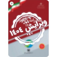کتاب مقرارت صادرات و واردات 1404