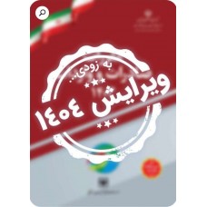  خرید کتاب مقرارت صادرات و واردات 1404. سازمان توسعه تجارت ایران.  انتشارات:   چاپ و نشر بازرگانی.