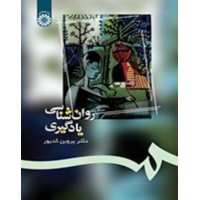 کتاب روان شناسی یادگیری کد 1082