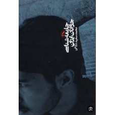  خرید کتاب دست دوم جامعه شناسی جوانان ایران . محمد حسین ذکایی .  انتشارات:   آگاه.