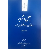 کتاب جعل و تزویر