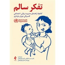 کتاب تفکر سالم 