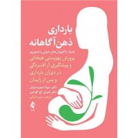 کتاب بارداری ذهن آگاهانه 