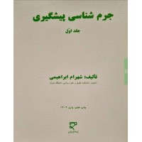 کتاب جرم شناسی پیشگیری 