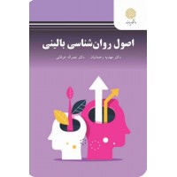 کتاب اصول روان شناسی بالینی 