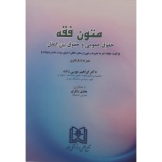 کتاب متون فقه حقوق عمومی و حقوق بین الملل 