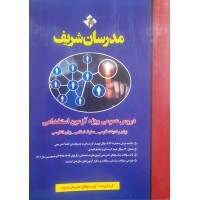 کتاب دروس عمومی ویژه آزمون استخدامی 