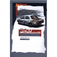 کتاب تاریخ سیاسی ایران مدرن 