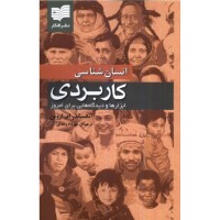 کتاب انسان شناسی کاربردی 