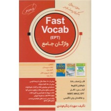 کتاب واژگان جامع Fast Vocab(EPT) 