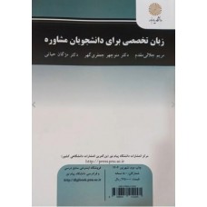 کتاب زبان تخصصی برای دانشجویان مشاوره 