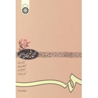 کتاب سخن شیرین پارسی کد 612