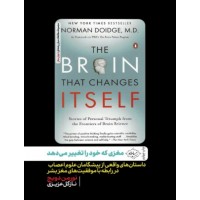 کتاب مغزی که خود را تغییر می دهد