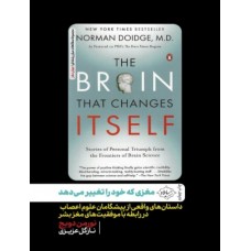کتاب مغزی که خود را تغییر می دهد