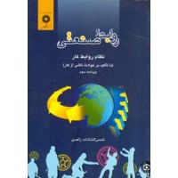 کتاب روابط صنعتی 