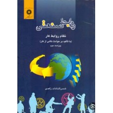 کتاب روابط صنعتی 