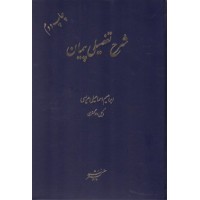 کتاب شرح تفصیلی پیمان 