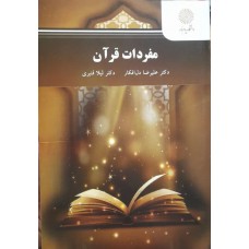 کتاب مفردات قرآن 