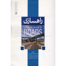 کتاب راهسازی 