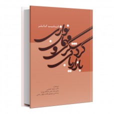 کتاب بازاریابی گردشگری و مهمان نوازی