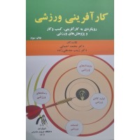 کتاب کار آفرینی ورزشی