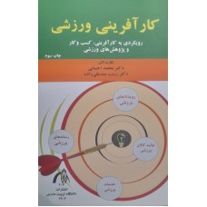 کتاب کار آفرینی ورزشی