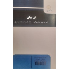 کتاب فن بیان 