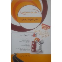 کتاب تحلیلی دانش خانواده و جمعیت