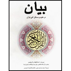 کتاب بیان 