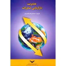  خرید کتاب مدیریت بازاریابی . برانچ آلن . محمد ابراهیم گوهریان.  انتشارات:   چاپ و نشر بازرگانی.