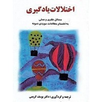 کتاب اختلالات یادگیری 