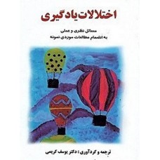 کتاب اختلالات یادگیری 