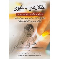اختلال های یادگیری اثر هالاهان ، کافمن ترجمه دکتر علیزاده