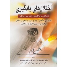 اختلال های یادگیری اثر هالاهان ، کافمن ترجمه دکتر علیزاده