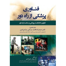 کتاب فناوری پژشکی از راه دور