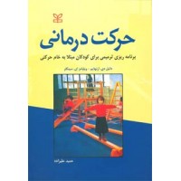 کتاب حرکت درمانی